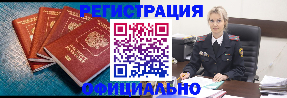 прописка иностранных граждан в Красноармейске