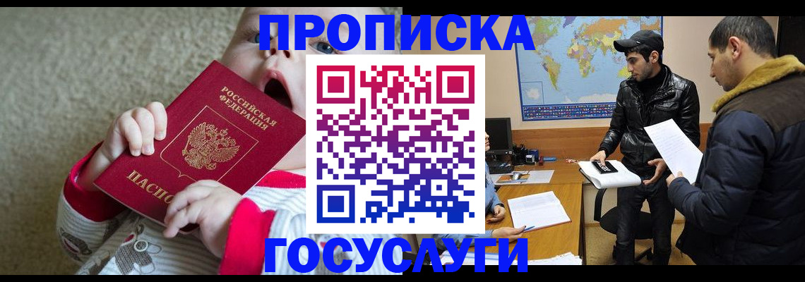 прописка для школы в Красноармейске