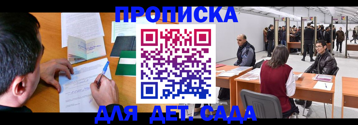 временная регистрация недорого в Красноармейске